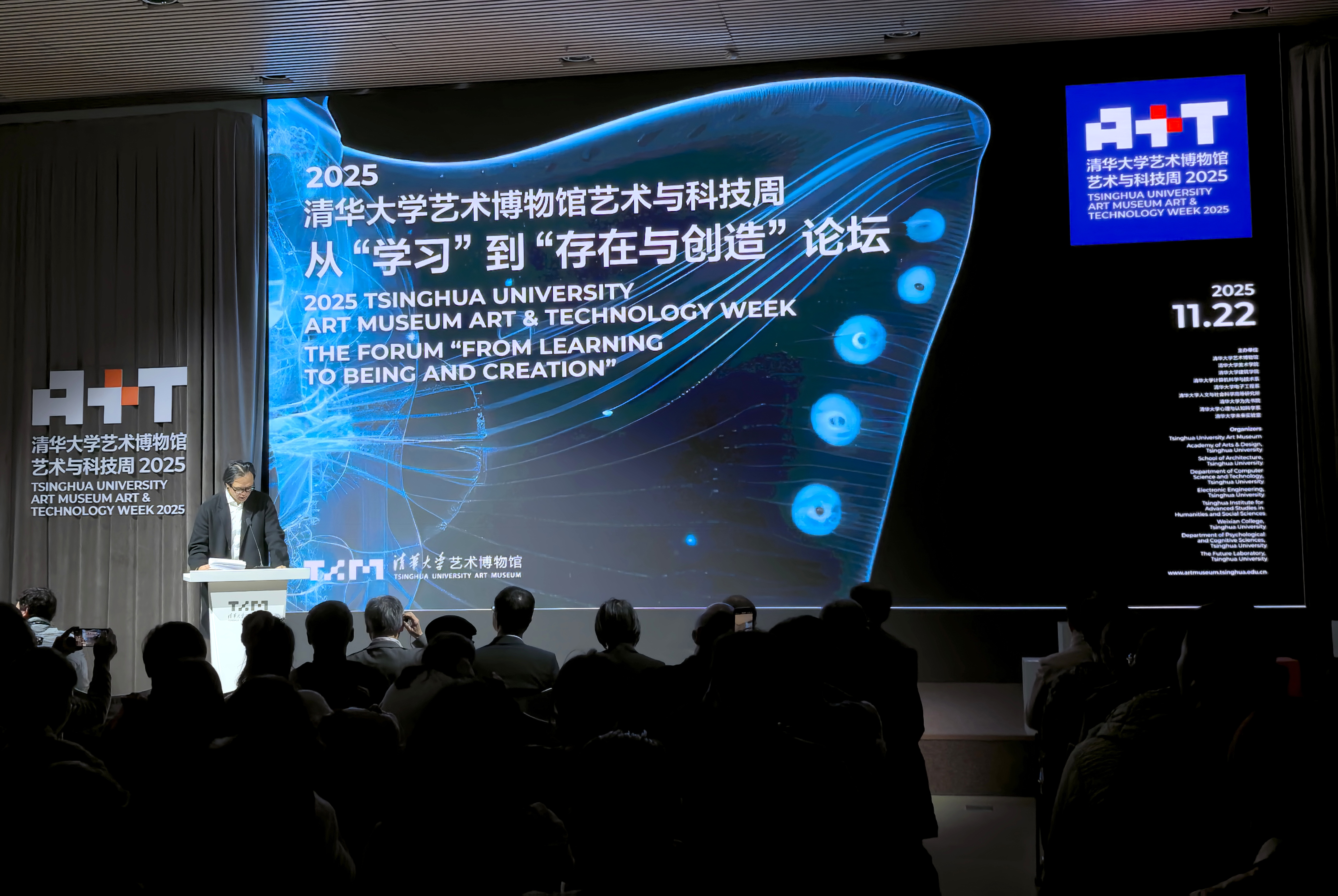 和冠欣251122-清华艺博艺术与科技周启幕5