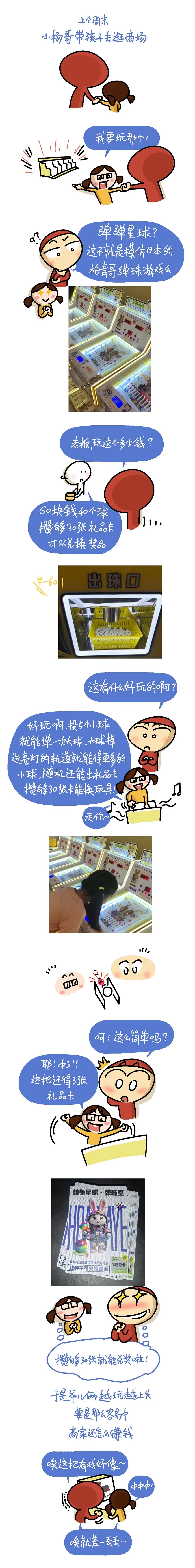 北京多家商场的“弹珠游戏”，源自日本，有赌博之嫌……