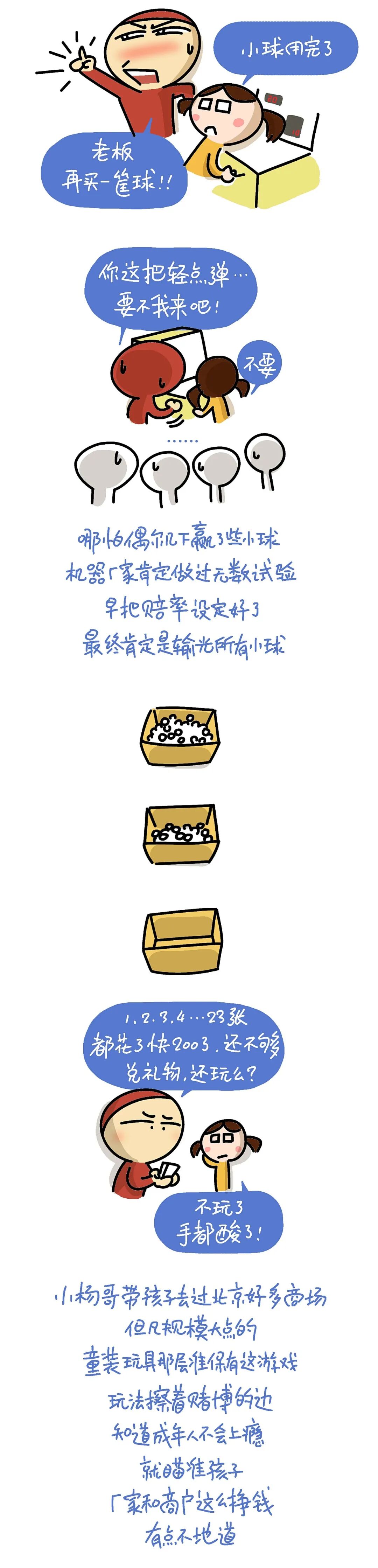 北京多家商场的“弹珠游戏”，源自日本，有赌博之嫌……