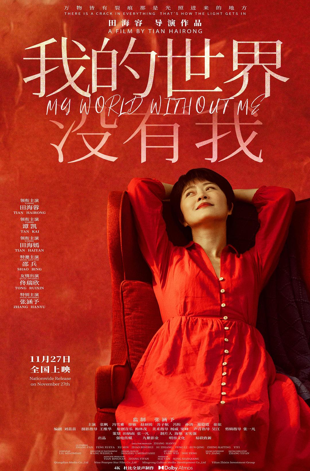 张涵予监制、田海蓉执导，电影《我的世界没有我》对准当代人生活困境