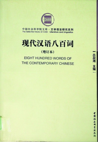 【这些文化名人的光明故事】吕叔湘：炽热情怀，深蕴“语言文字”中