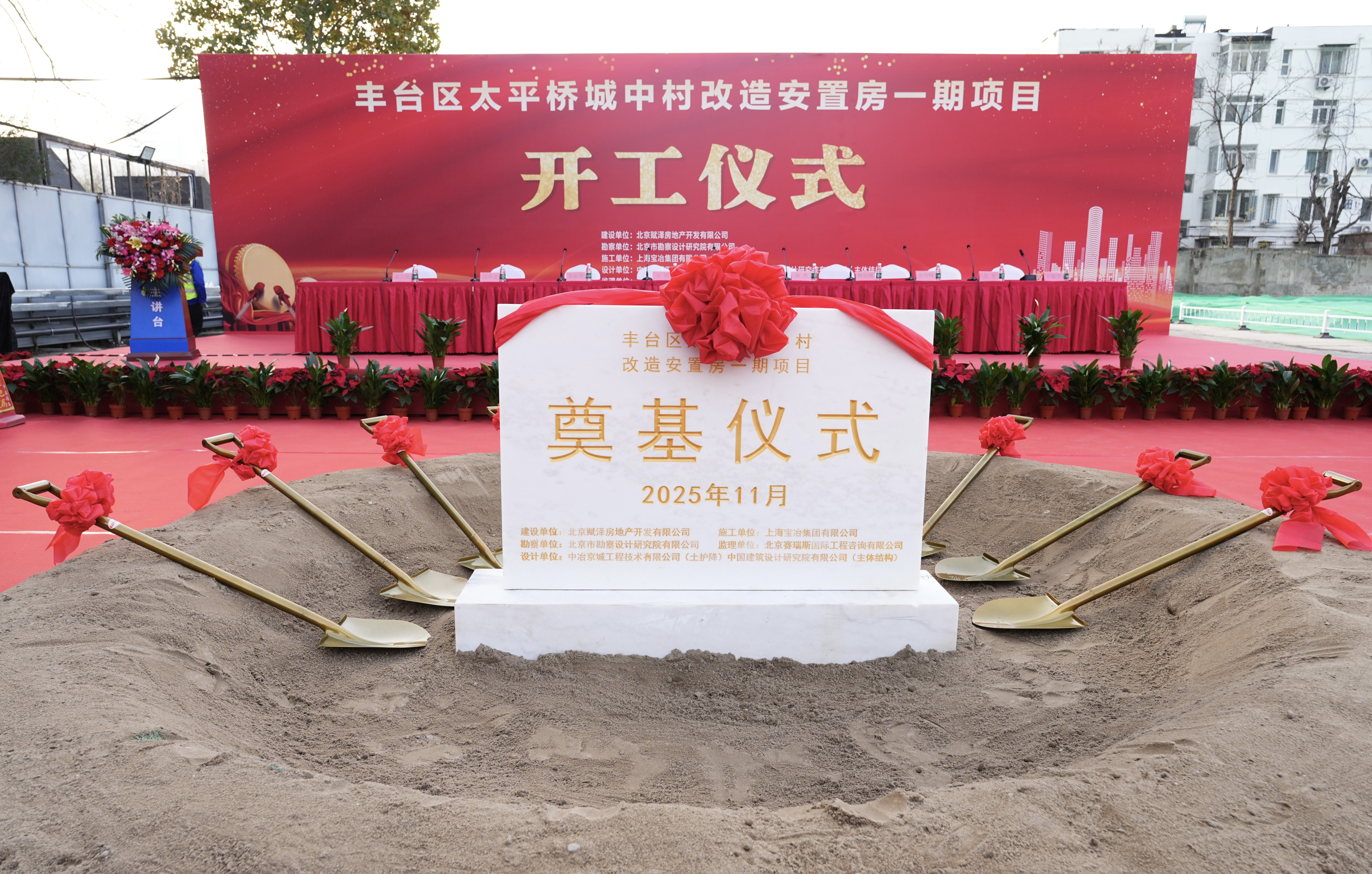 丰台区太平桥城中村改造安置房一期项目开工4