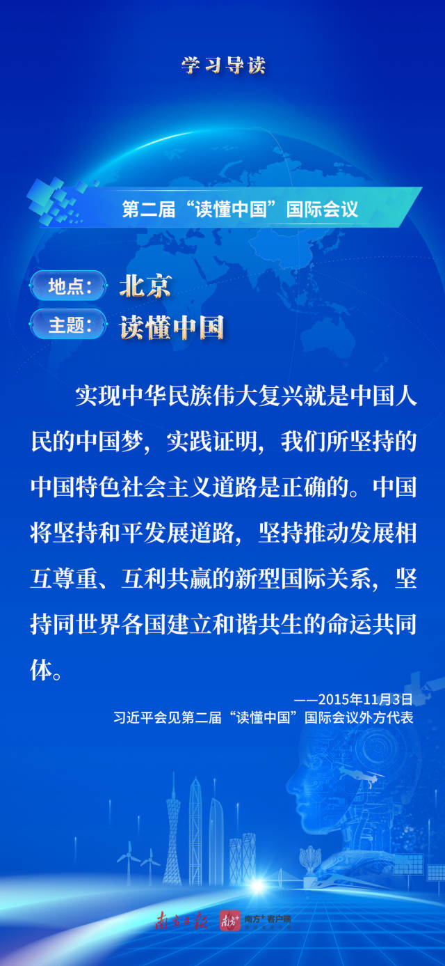 学习导读|读懂中国,关键要读懂中国式现代化