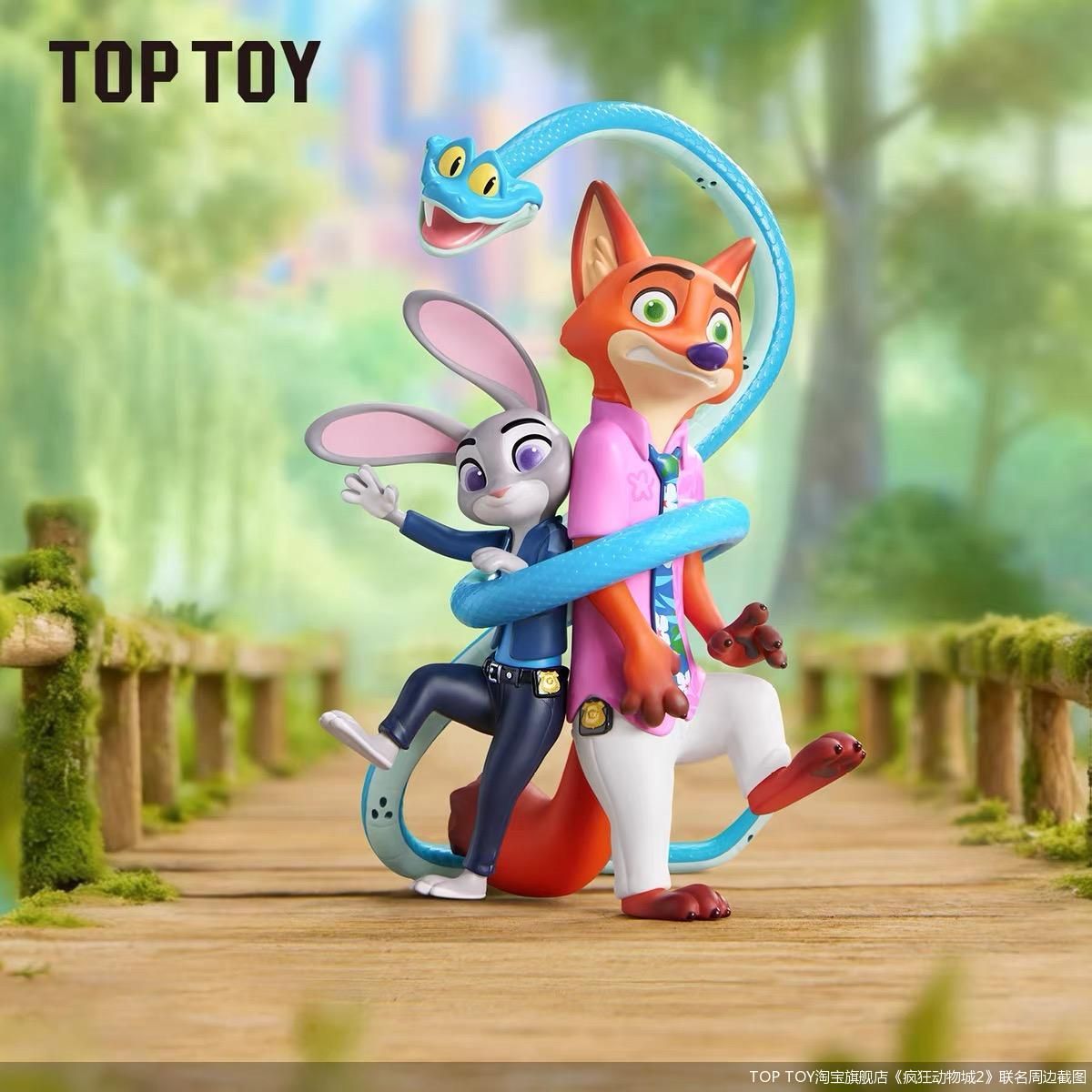 TOP TOY淘宝旗舰店《疯狂动物城2》联名周边截图