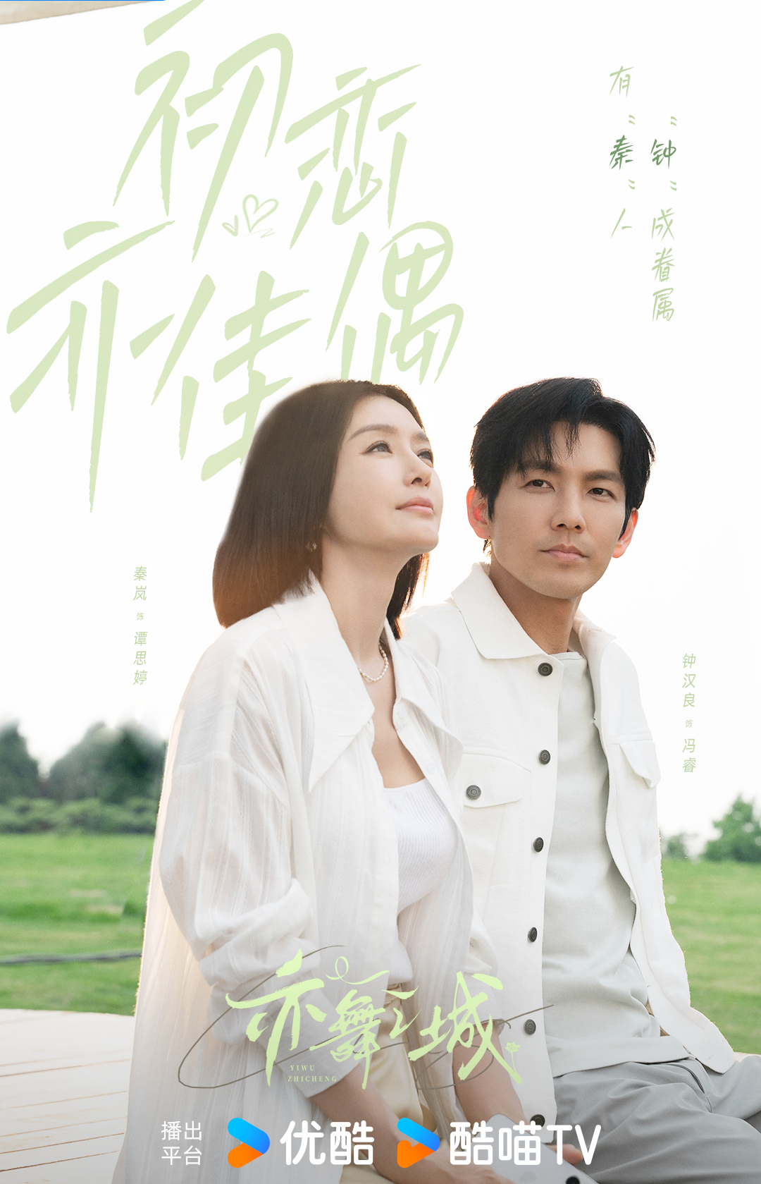 51岁钟汉良搭秦岚，拍出了中年人“不敢爱”的深情