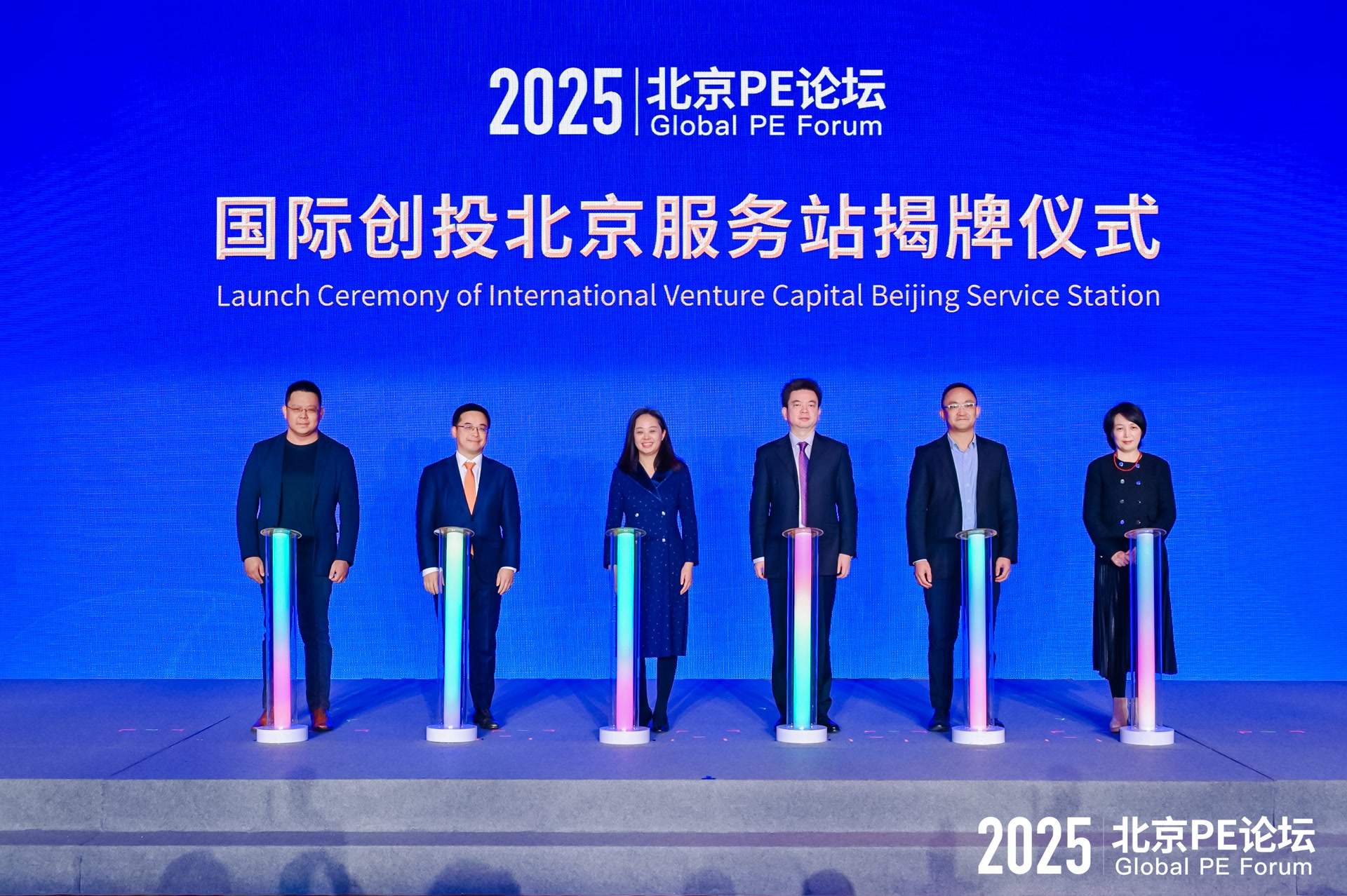 国际创投北京服务站揭牌，加速全球资本链接北京创新资源