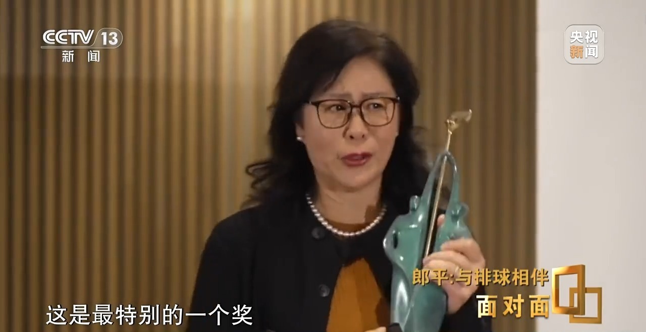 面对面丨与排球相伴，郎平下半场的松弛与新生