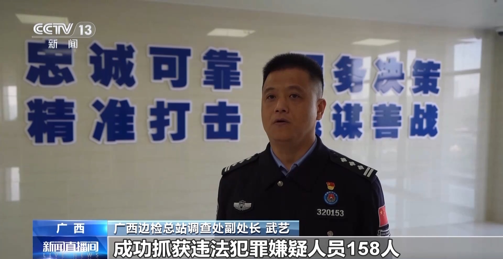 广西警方严厉打击一批“高薪跨境带货”和偷渡跨境犯罪活动