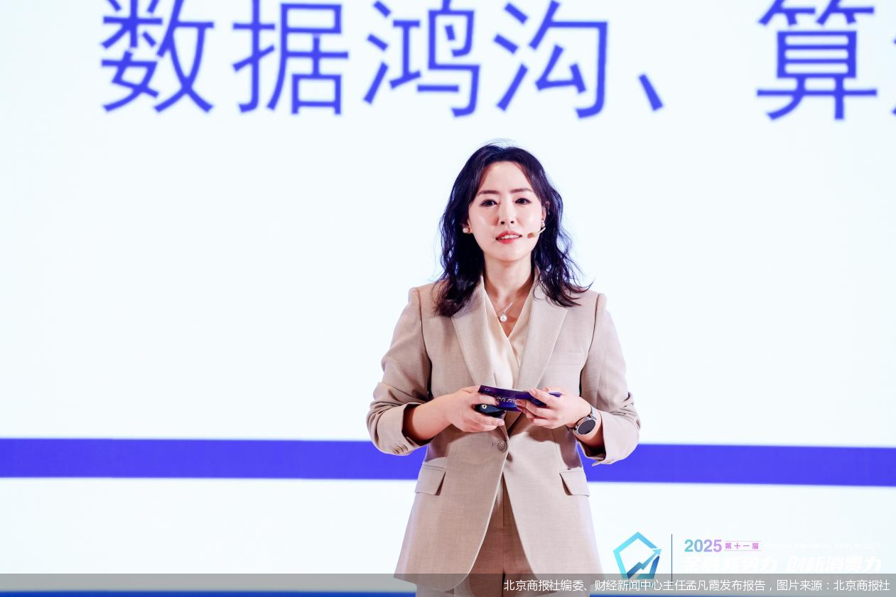 <p>北京商报社编委、财经新闻中心主任孟凡霞发布报告</p>，图片来源：北京商报社