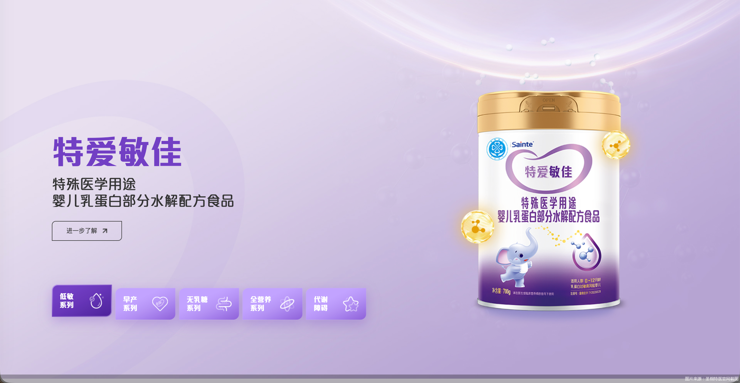 图片来源：圣桐特医官网截图