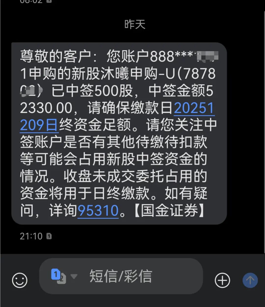 沐曦股份中签者：“期待赚20多万”“券商客服让我考虑换辆车”