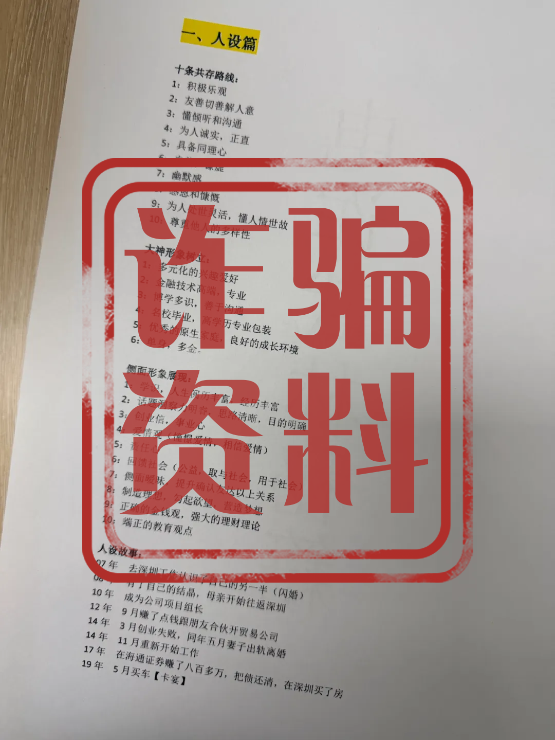 警方曝光诈骗团伙内部手册，揭秘精密骗局步骤