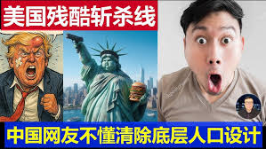 美国“斩杀线”真的存在吗?