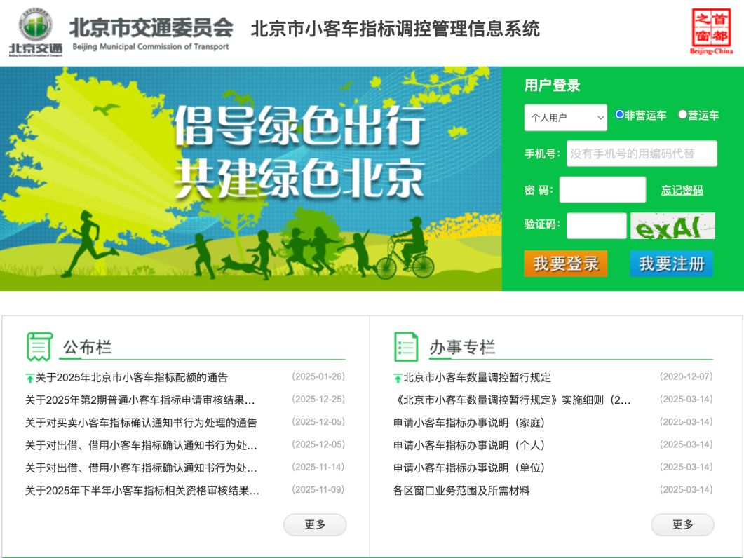 北京家庭申请小客车配置指标需具备哪些条件？官方说明来了