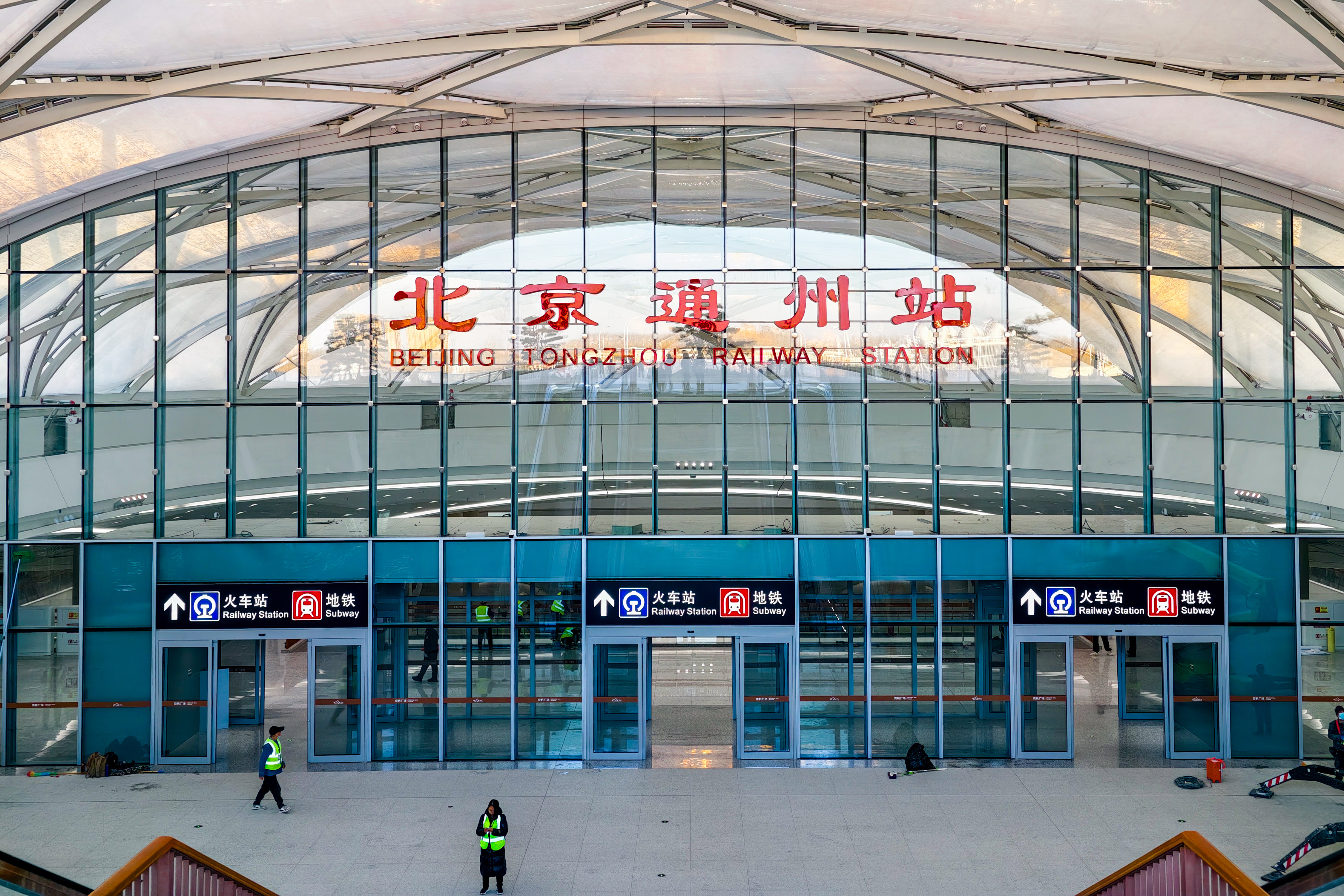 DW251225北京通州站将开通2