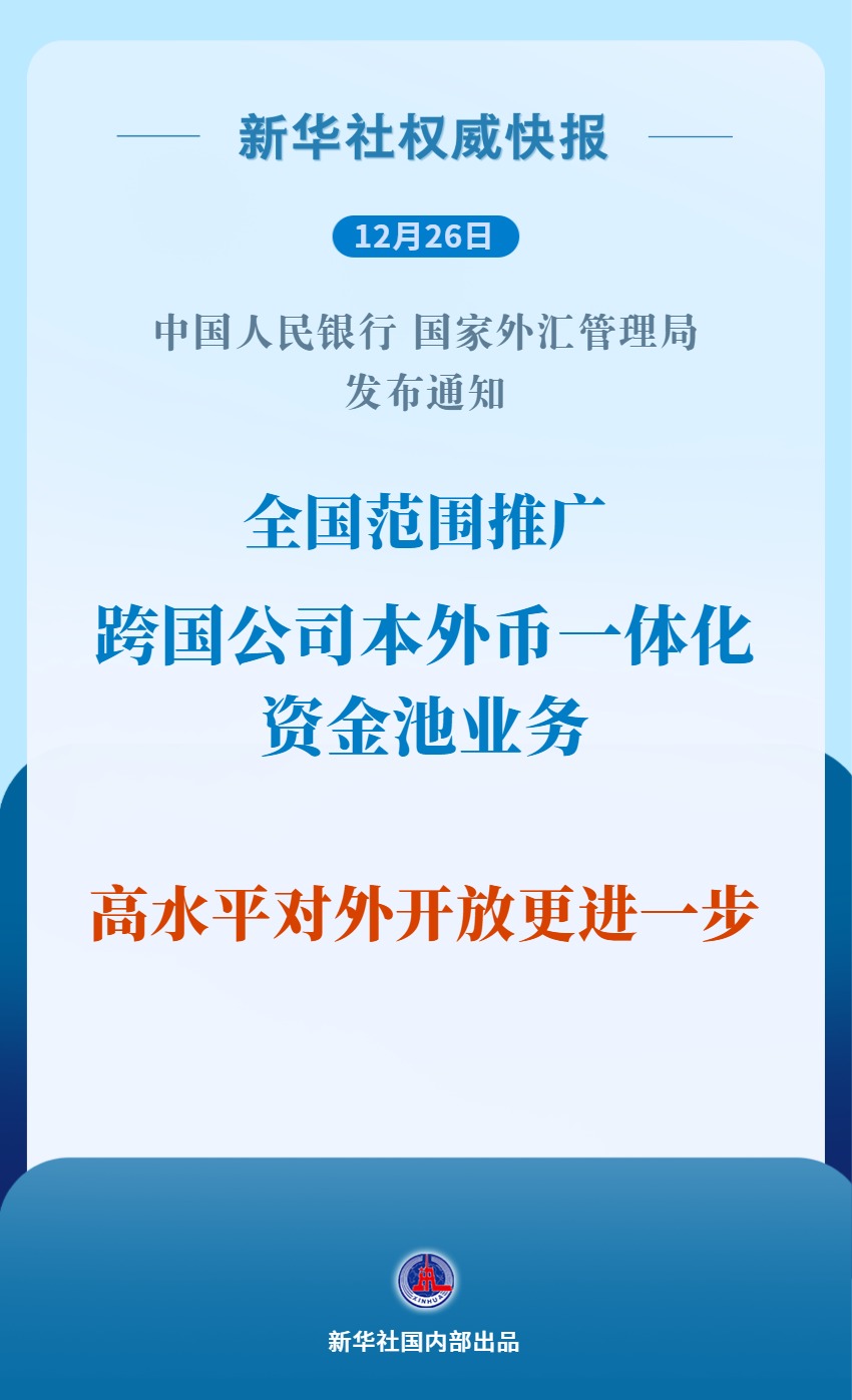 利好跨国公司！这项跨境资金管理政策全国推广
