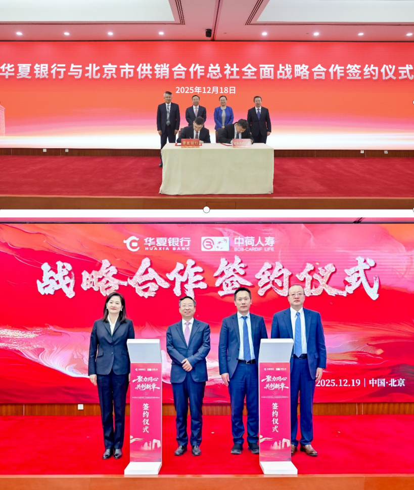 面向“十五五” 华夏银行扩容“朋友圈”