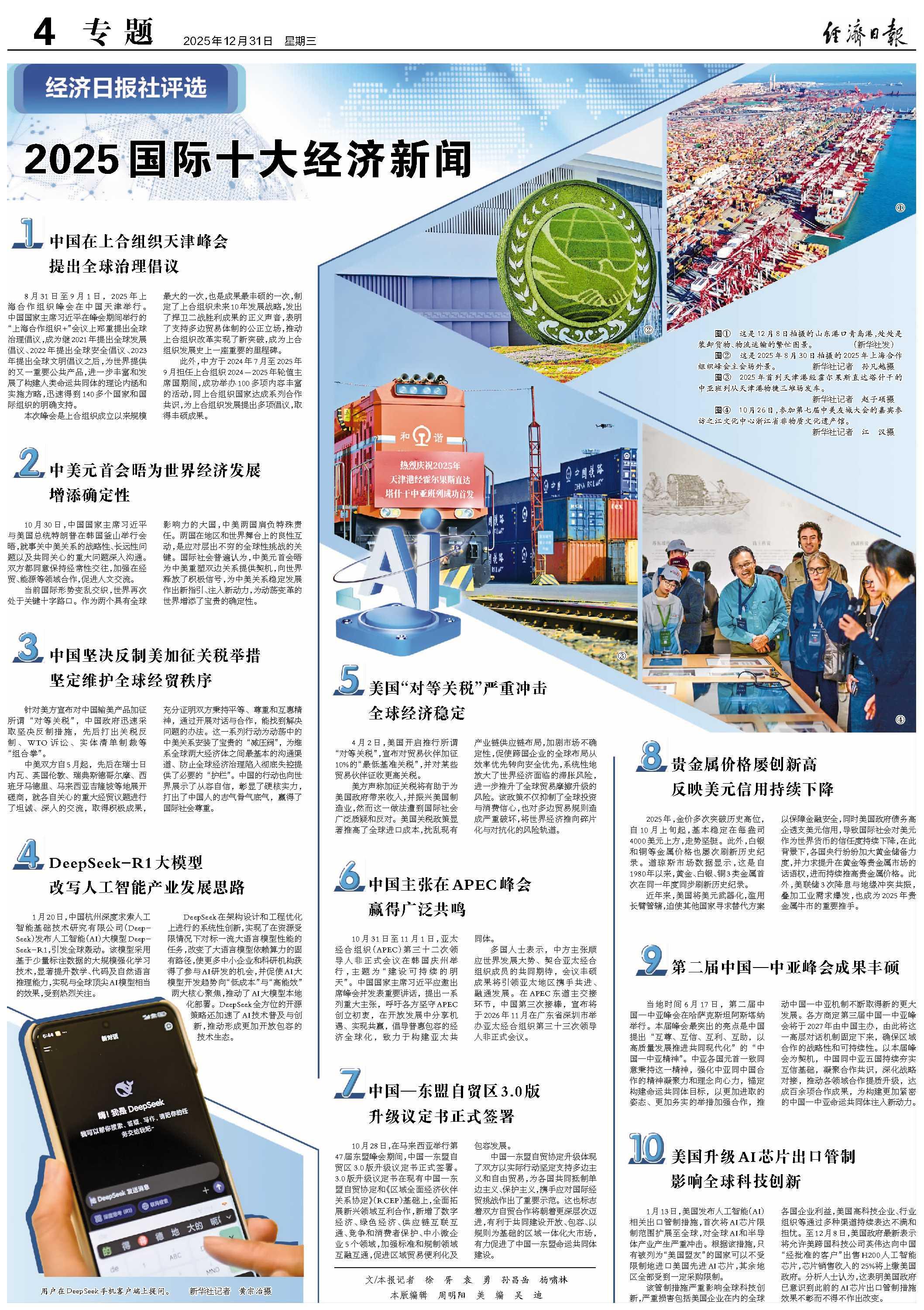 经济日报评选2025国际十大经济新闻
