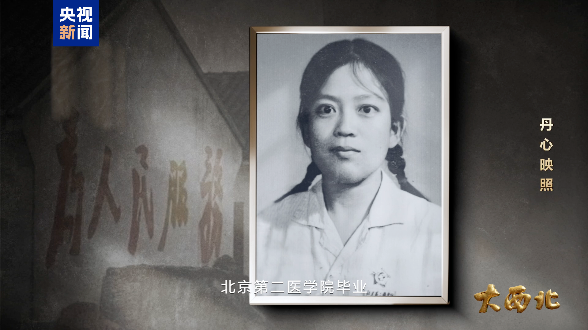 我国首颗原子弹为什么叫“争气弹”，《大西北》今晚揭秘