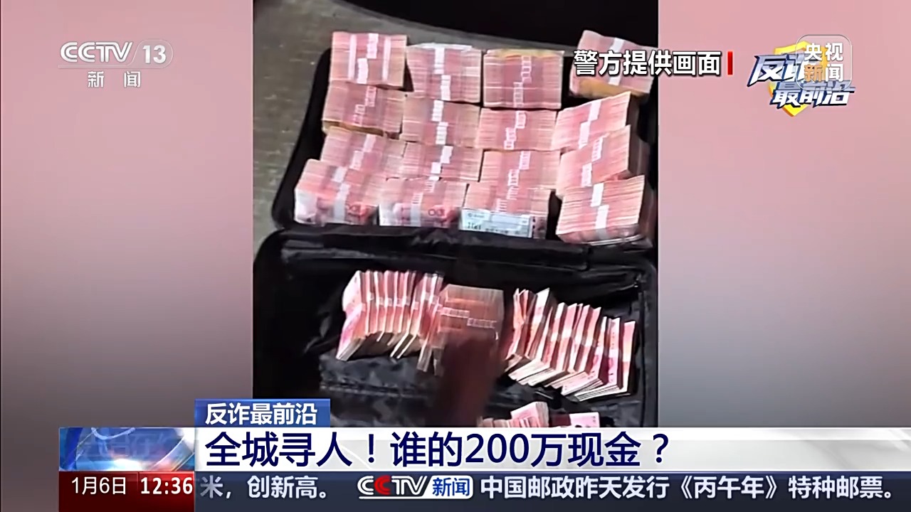 理财专员”险些骗走200万现金！警方全网寻人挽回损失