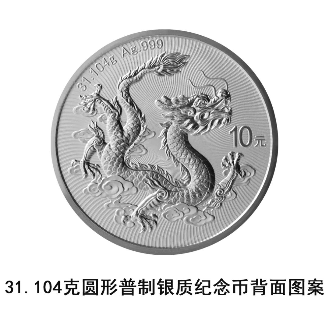 央行将于1月15日发行2026版中国龙银质纪念币