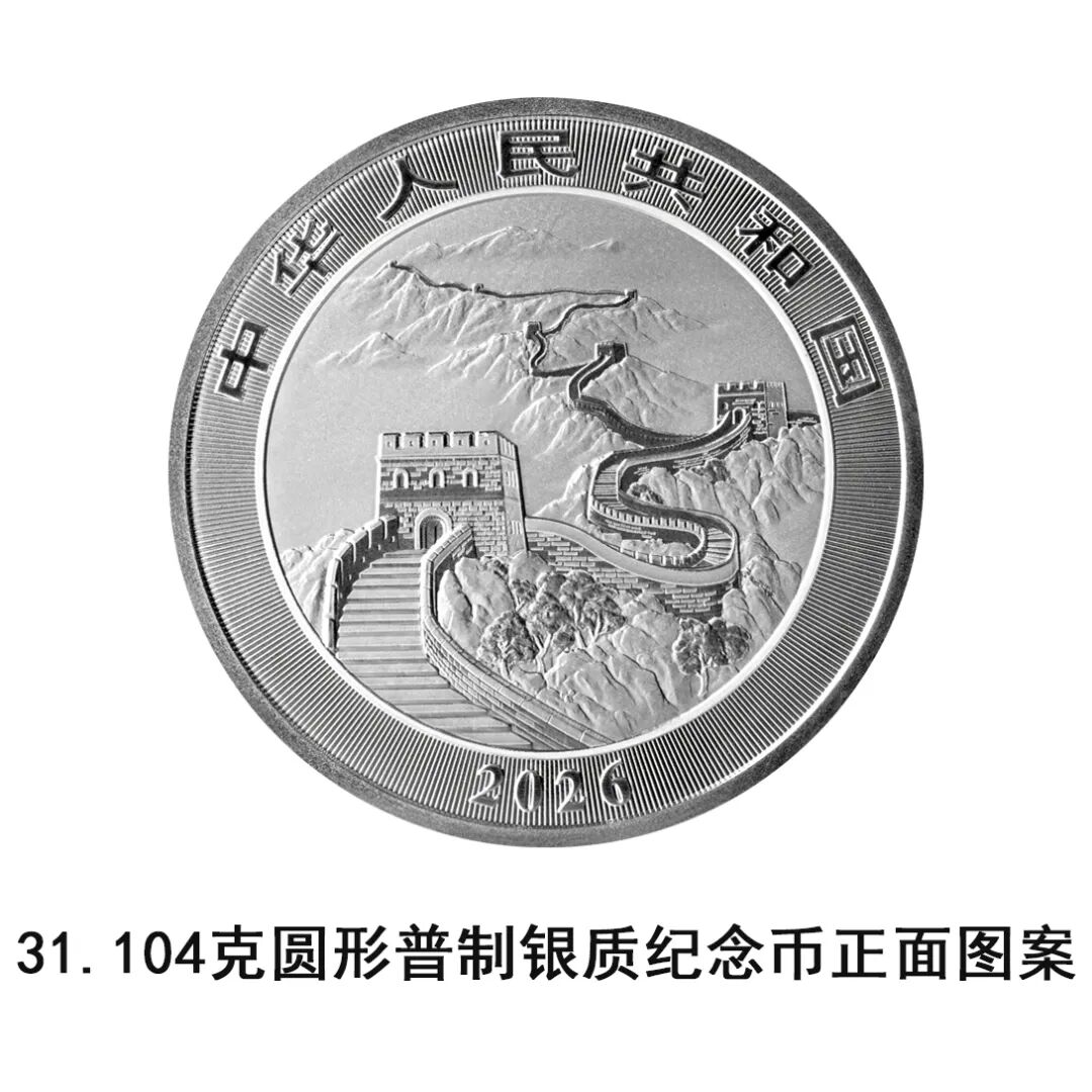 央行将于1月15日发行2026版中国龙银质纪念币