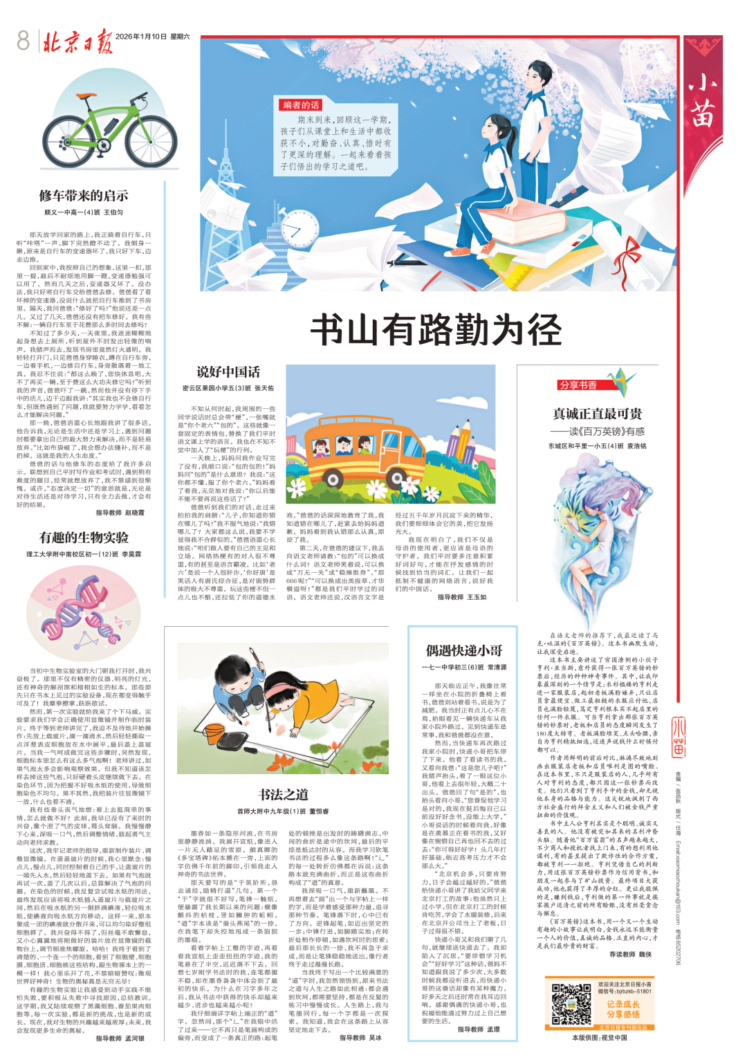 书山有路勤为径