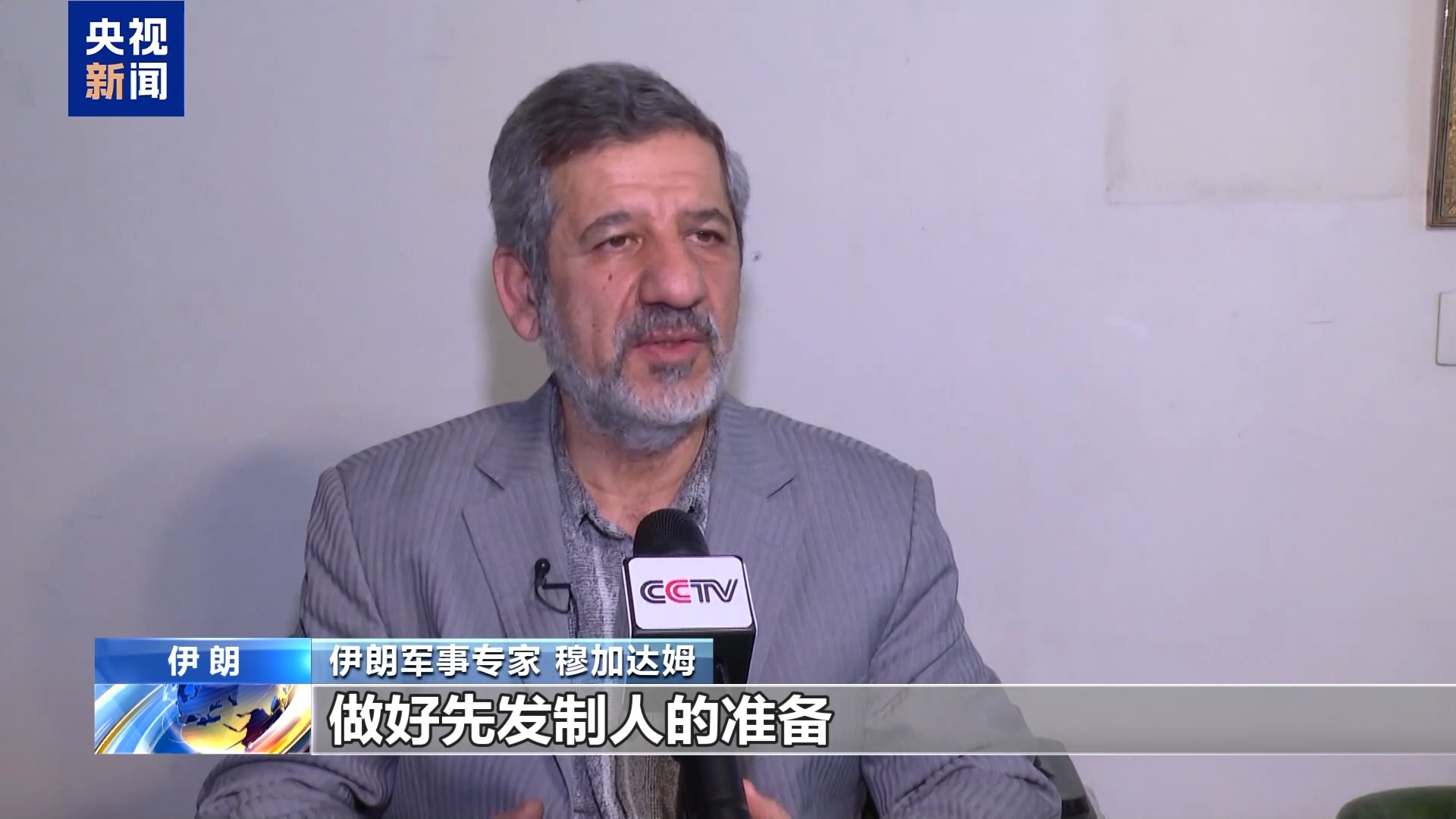 伊朗军事专家：美国和以色列正对伊朗发动“混合战争”