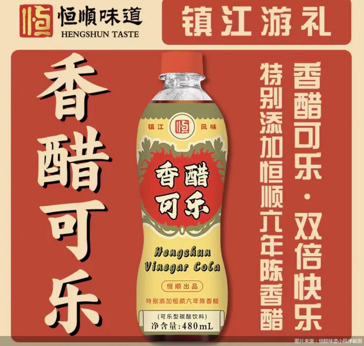 图片来源：恒顺味道小程序截图