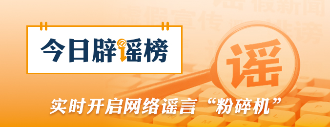 西藏公布多起涉吉隆泥石流灾害网络谣言典型案例