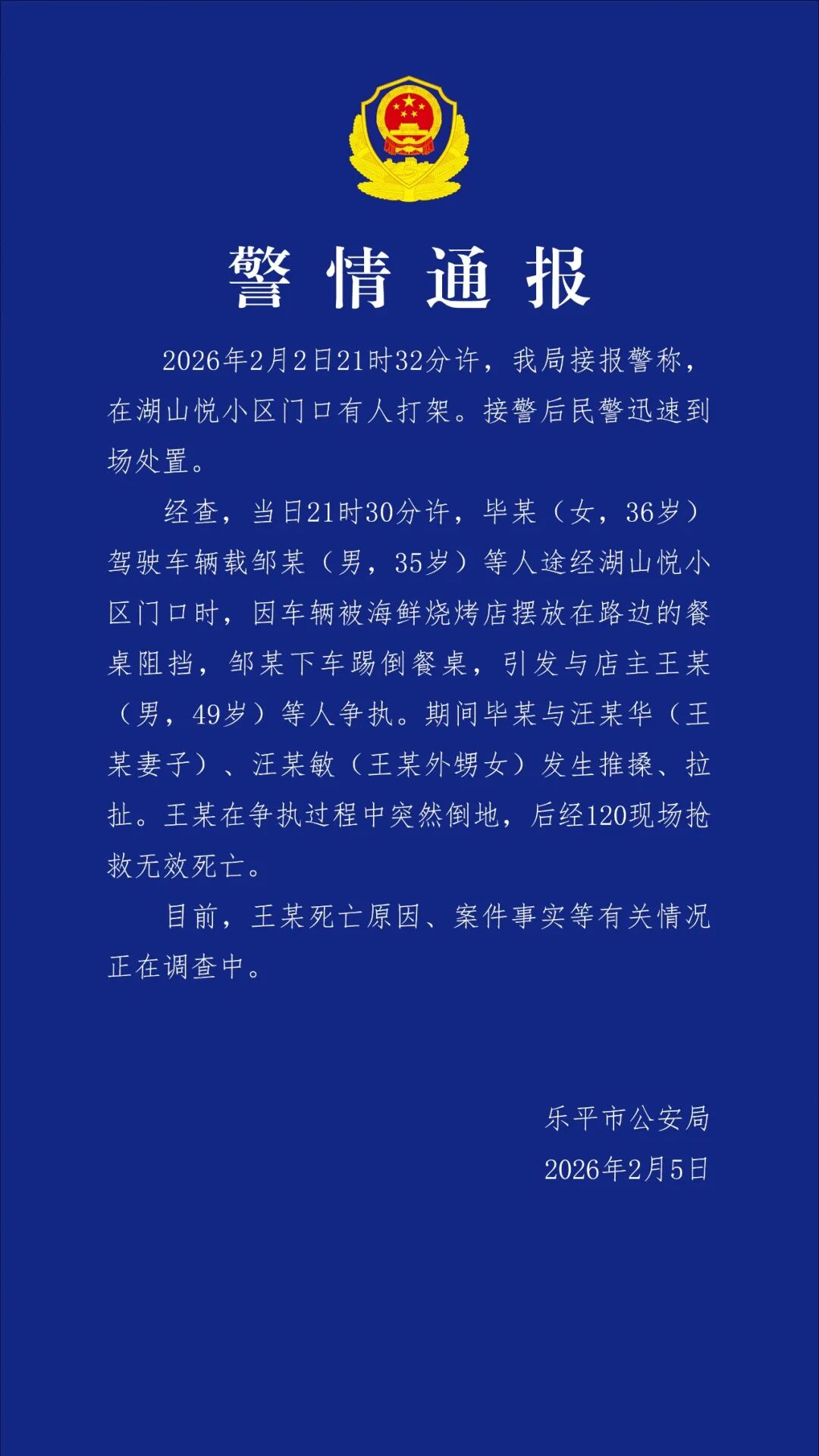 江西乐平一烧烤店老板与他人发生冲突时死亡，警方通报