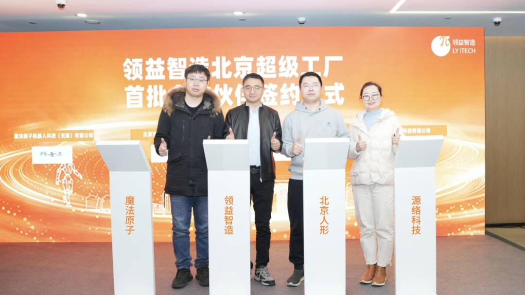 规划年产能50万台!北京这家具身智能超级工厂正式启动