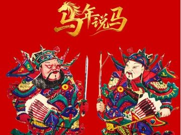 中国年画十讲》：王树村笔下，每幅年画都是历史注脚