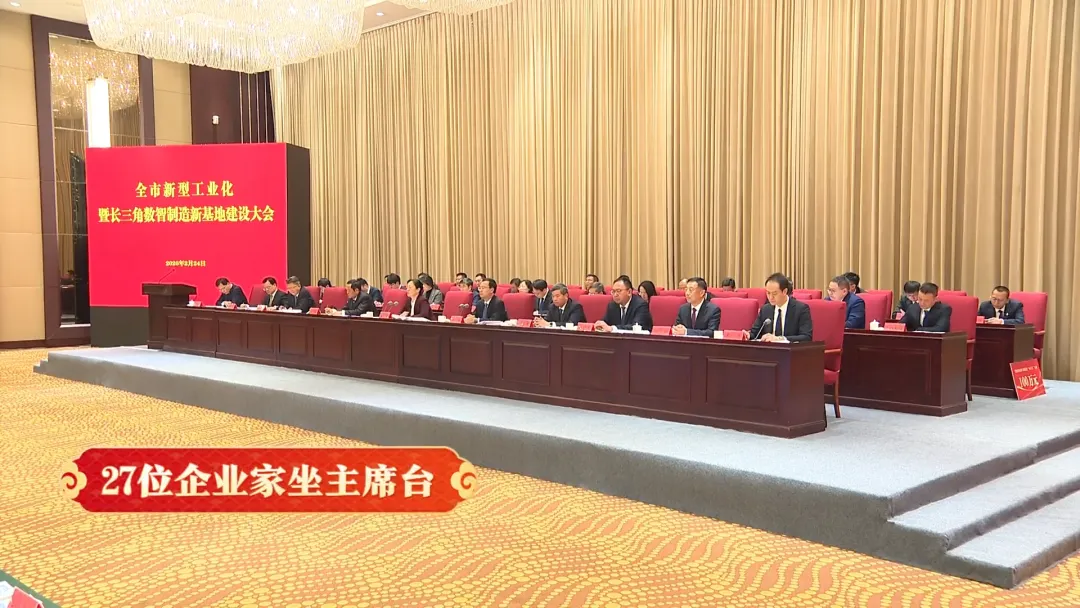 他们受邀坐上主席台
