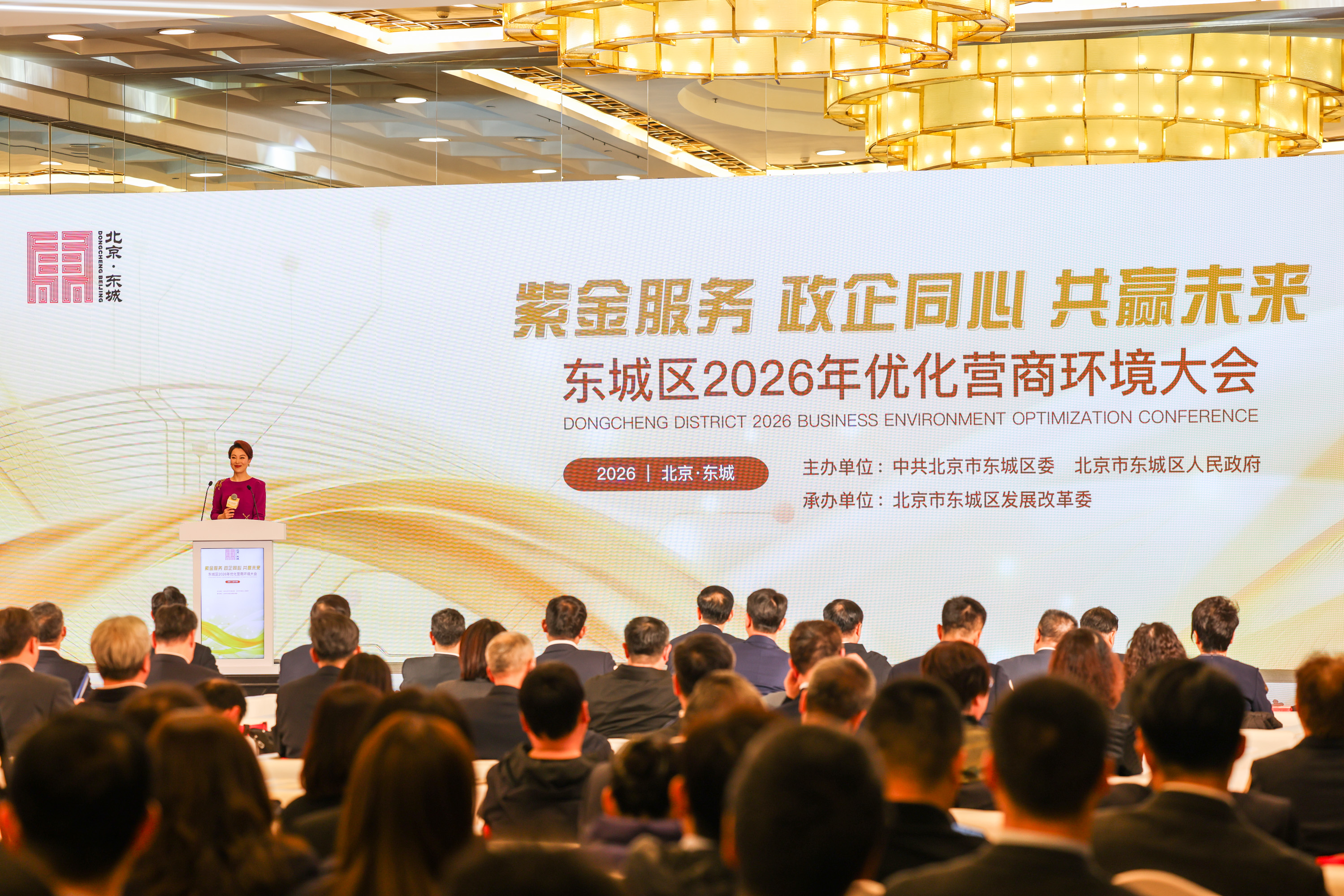 DW260227东城区2026年优化营商环境大会1