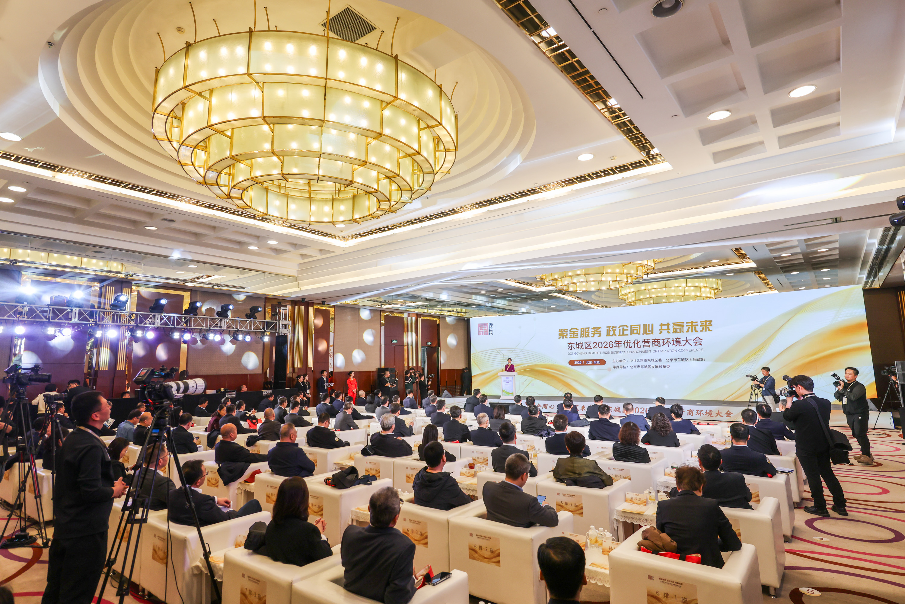 DW260227东城区2026年优化营商环境大会4