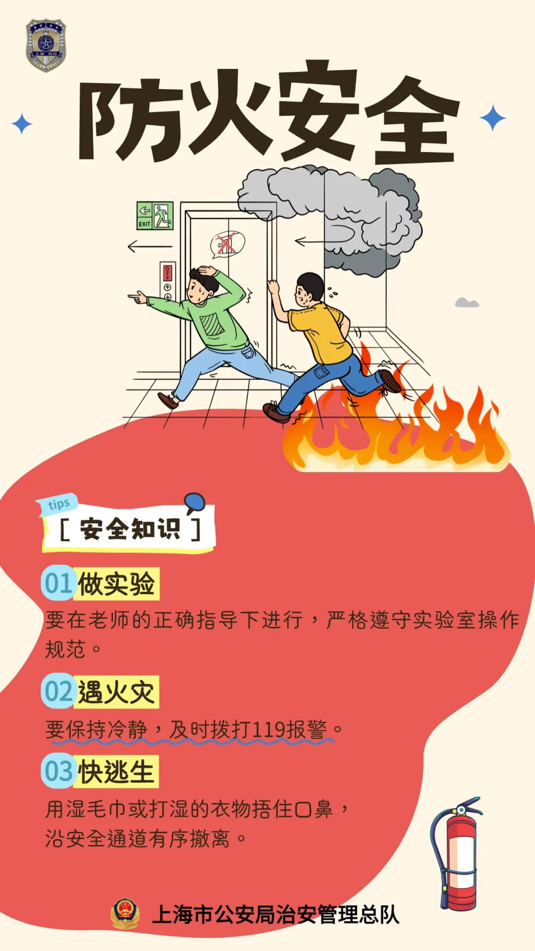 开学第一课,安全第一课——这份来自警察蜀黍的平安锦囊请查收
