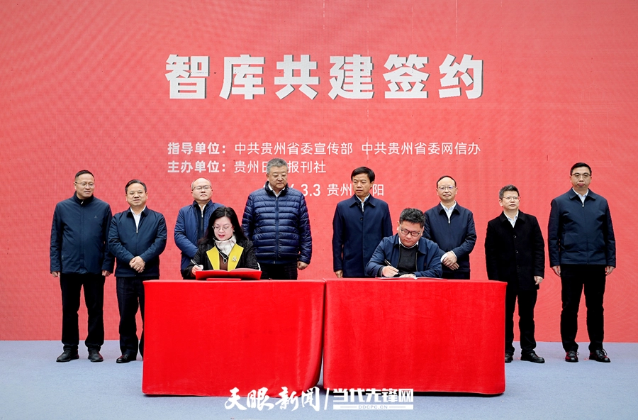 8.1贵州日报报刊社总编辑李卫红与6家智库单位代表依次上台签约，刘冲部长、曾祥坤部长、陈麟社长、陈本荣总编辑4位领导上台见证。_副本.jpg