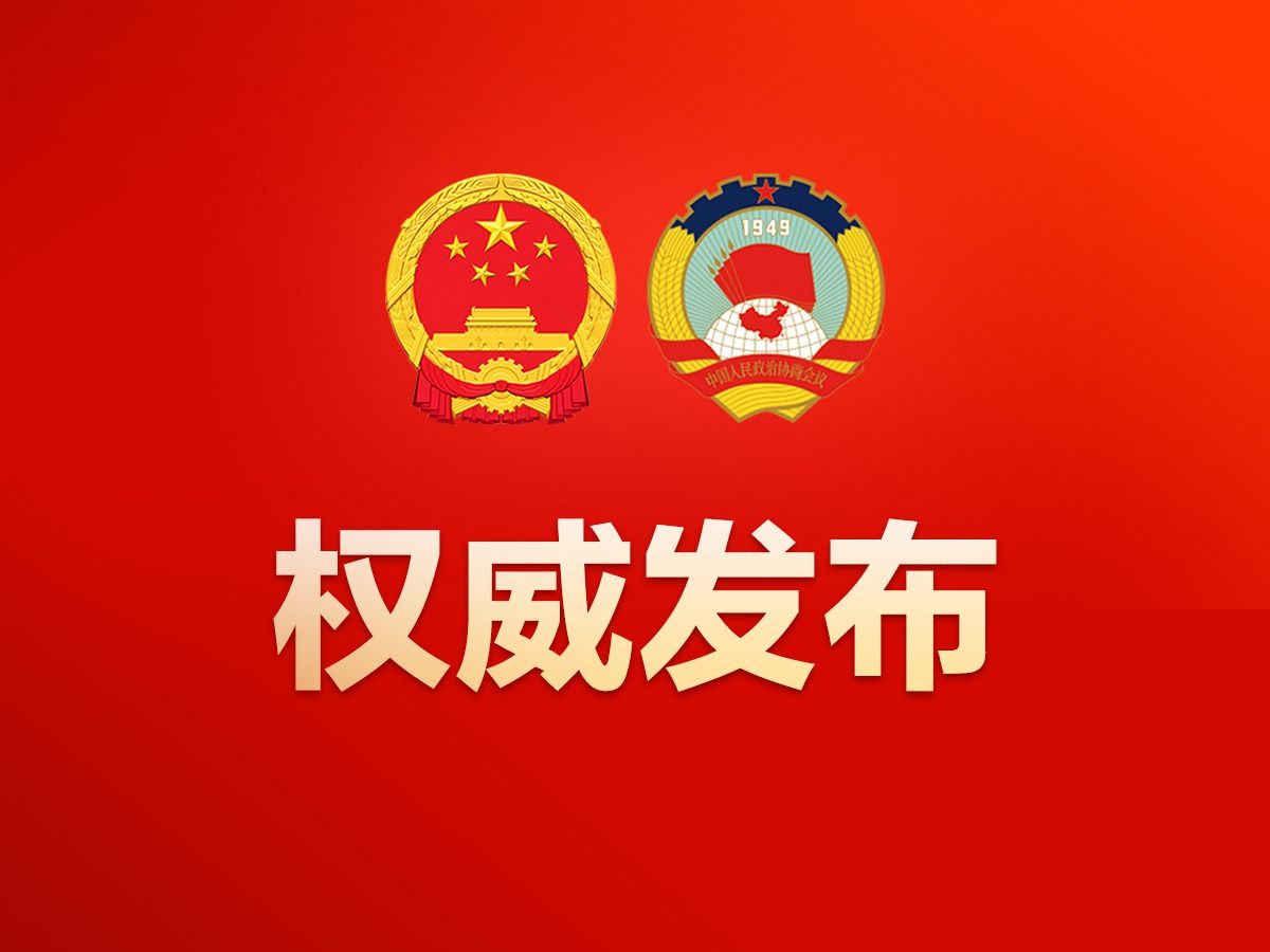 全文发布｜中华人民共和国国家发展规划法
