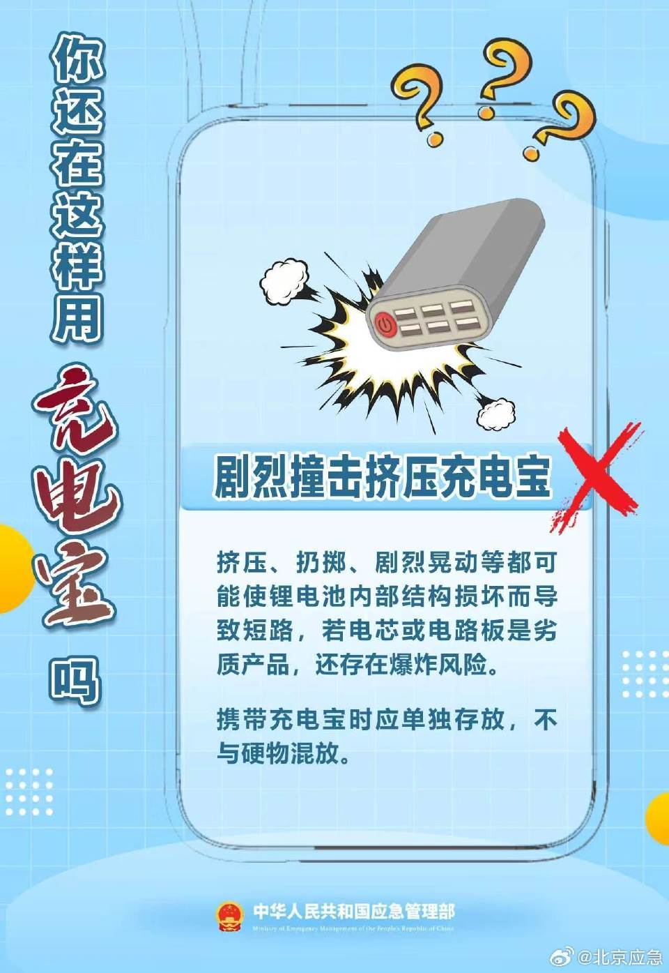 别让小细节酿大风险,充电宝安全使用指南