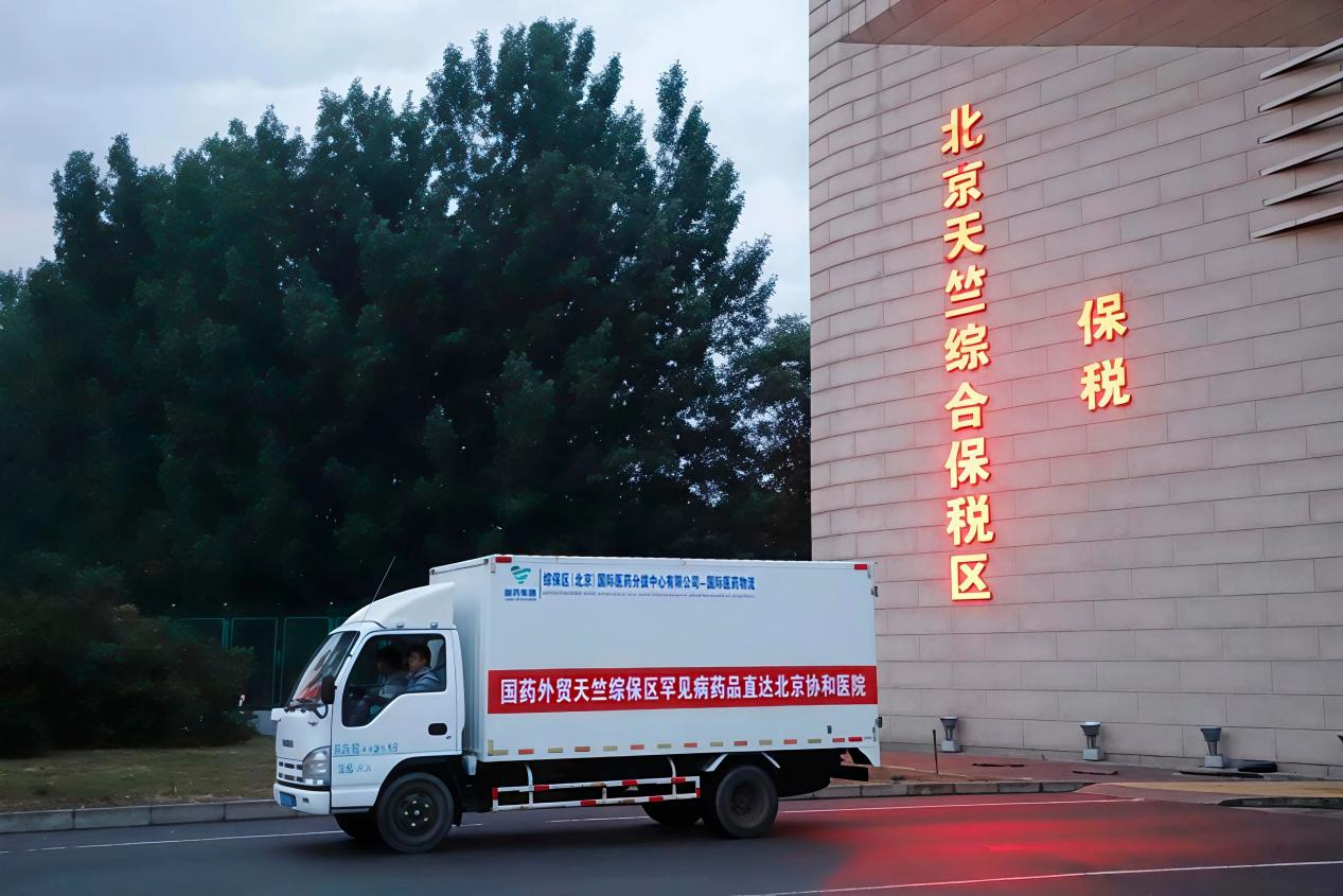 罕见病药品自天竺综保区发出。