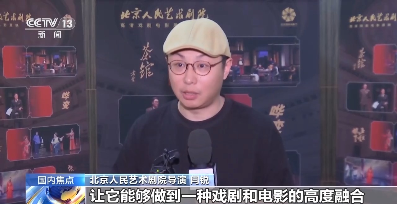 把经典舞台剧搬进银幕，在北影节感受中国电影强劲活力
