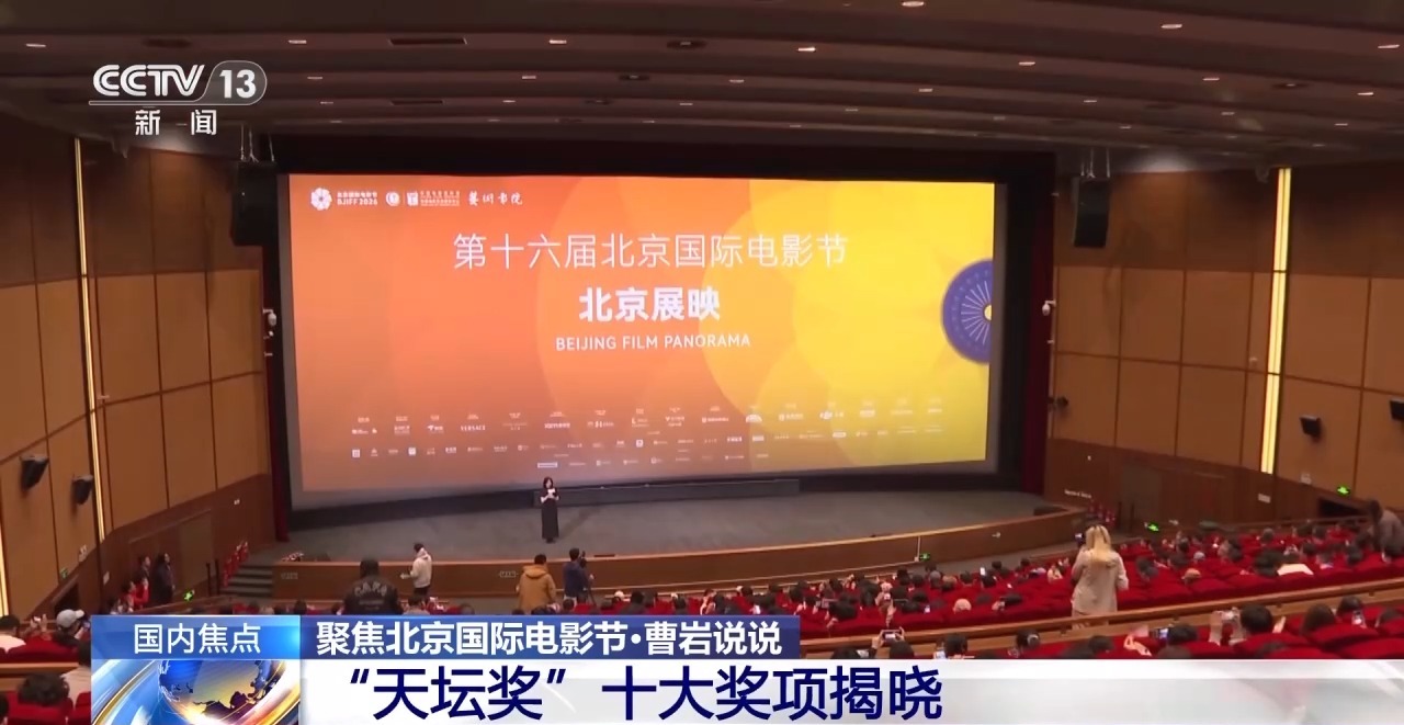 把经典舞台剧搬进银幕，在北影节感受中国电影强劲活力