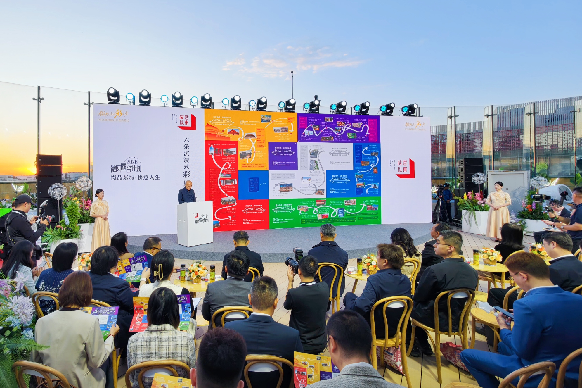 DW260428东城2026微风露台计划启动4