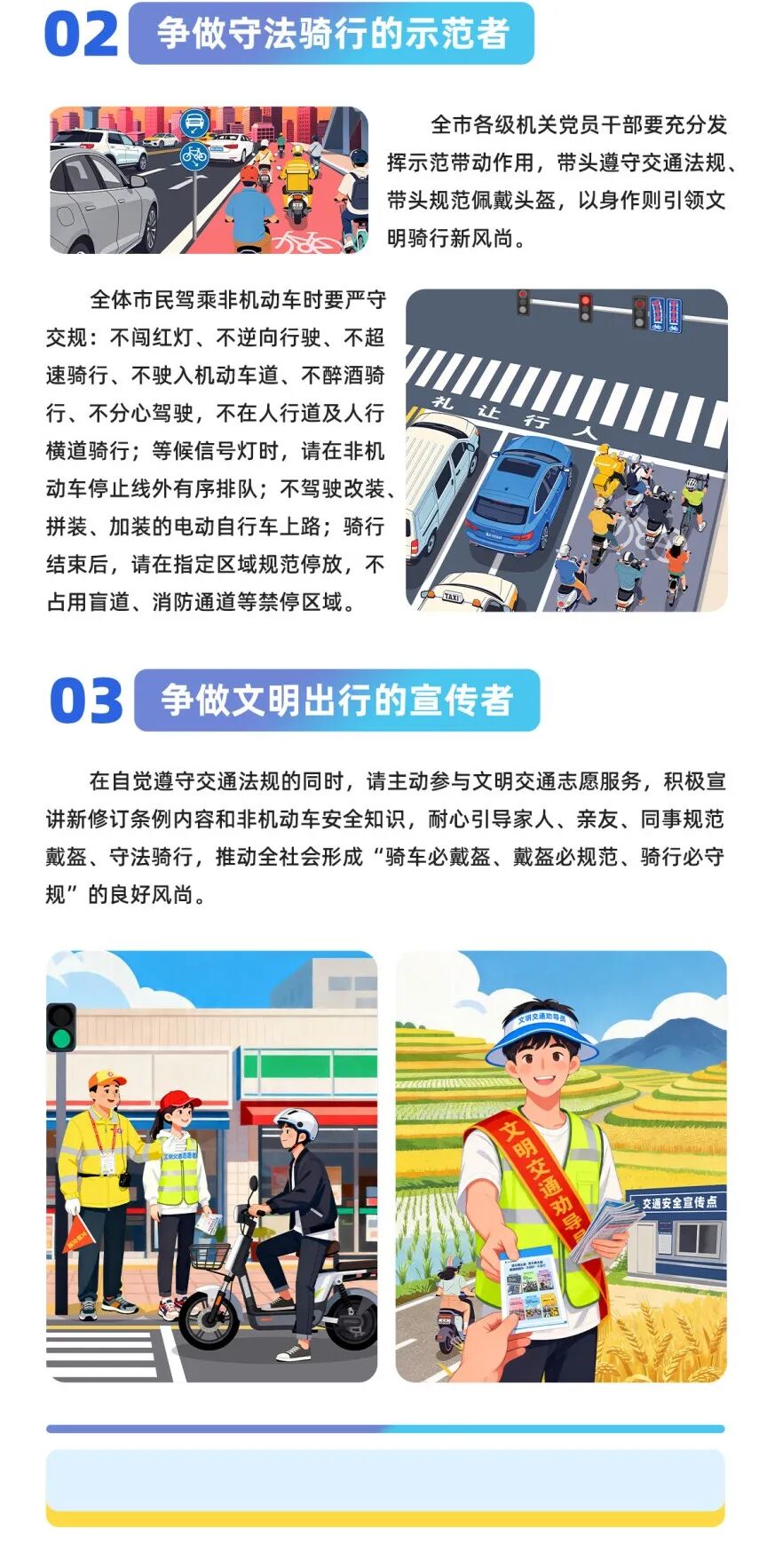 北京向全体市民发出倡议:规范佩戴头盔 安全守法骑行