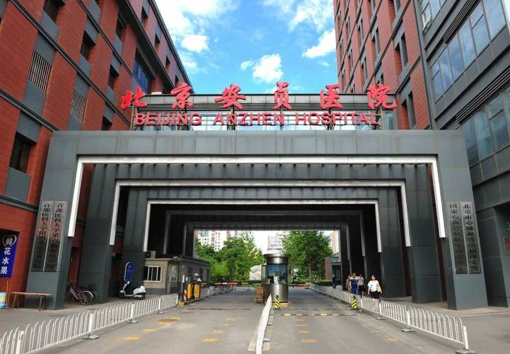 就医帮 | 北京安贞医院就诊须知