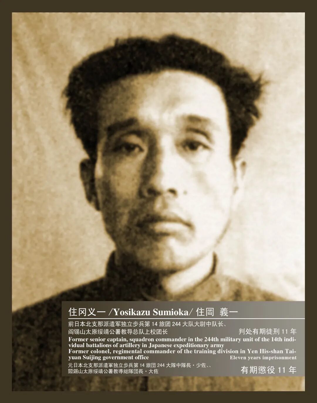 杀害赵一曼的凶手跪地请罪:“我衷心服从中国人民的正义裁判”
