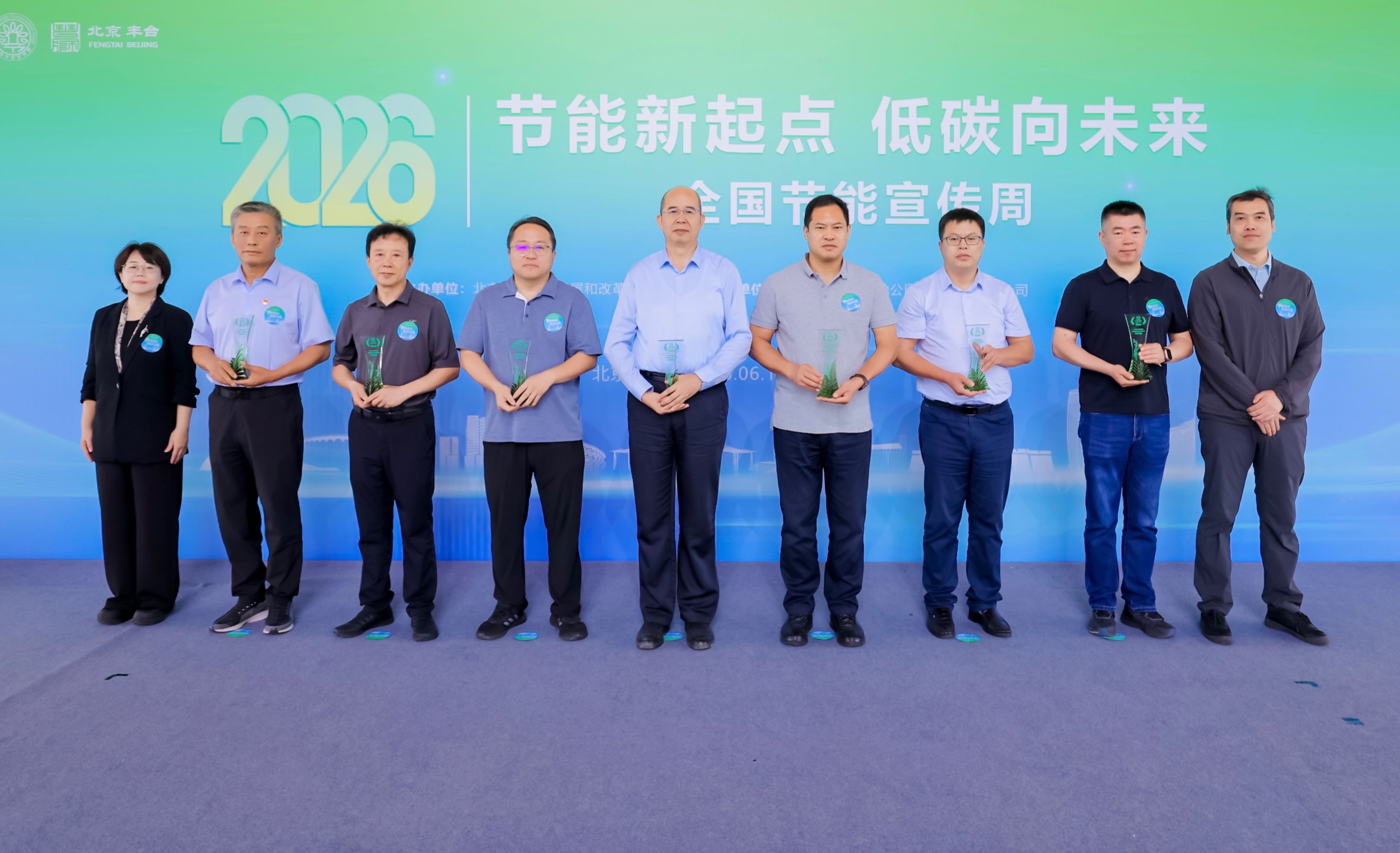 丰台区2026年全国节能宣传周正式启动1