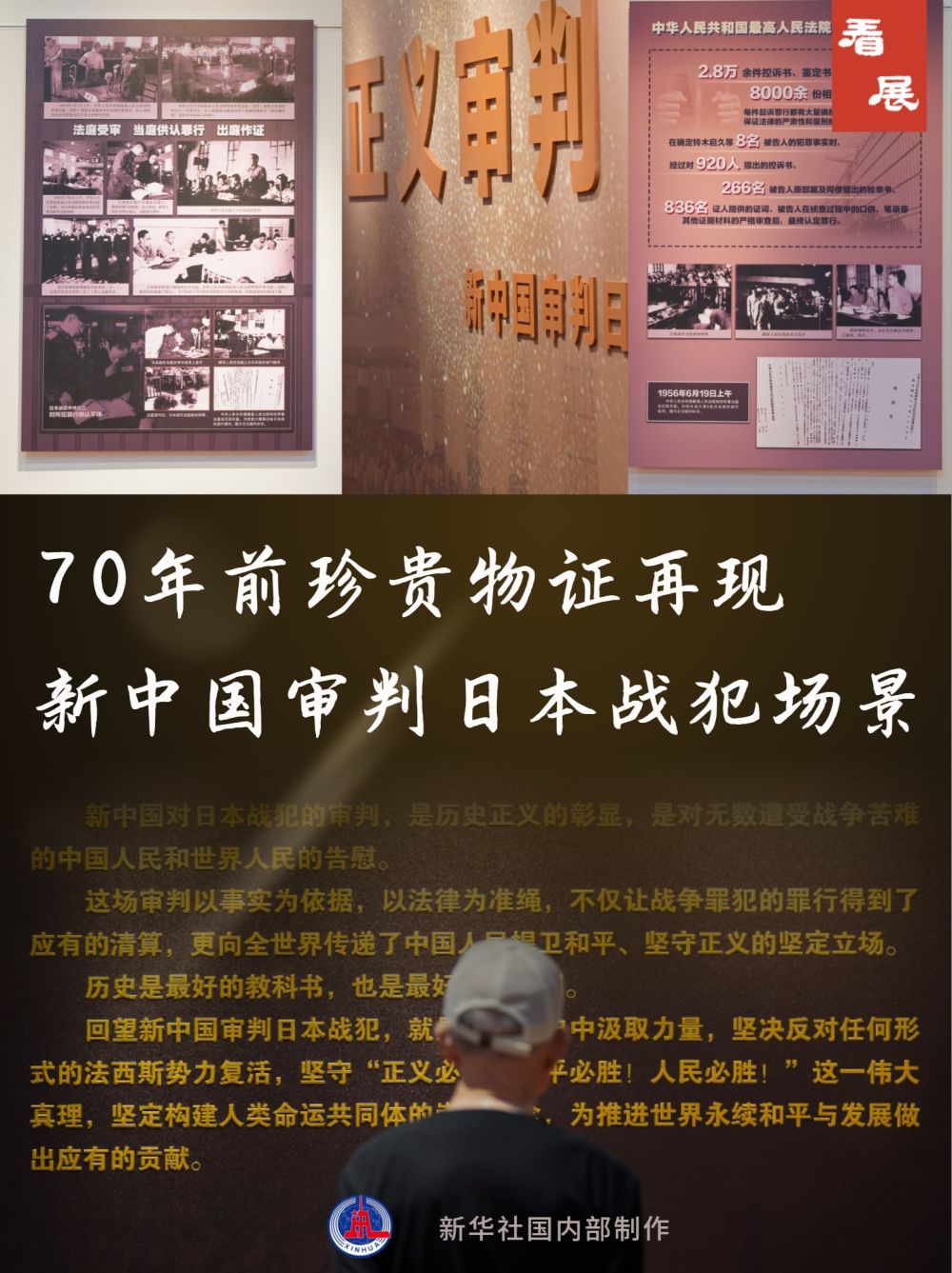 70年前珍贵物证再现新中国审判日本战犯场景_京报网
