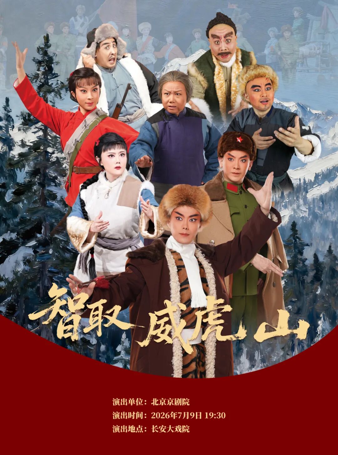 中国切手 現代京劇 智取威虎山 6種 中国切手 編1−6現代京劇≪智取威虎